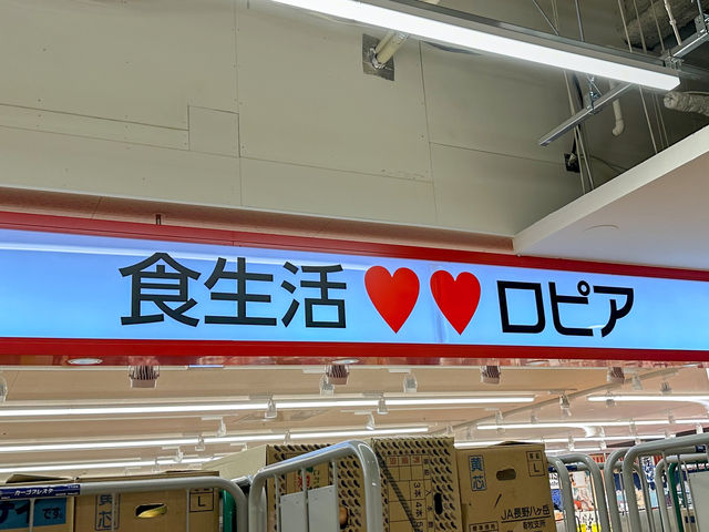 安い！大容量！ロピア