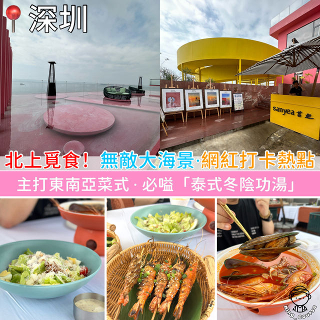 北上覓食！南澳無敵大海景．網紅打卡熱點