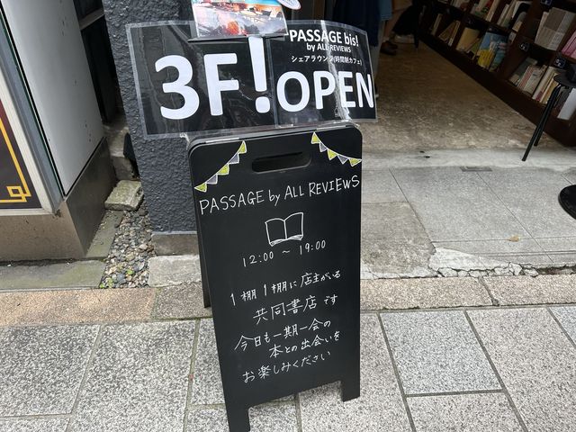 東京・神保町。本屋＋カフェの相性は抜群『PASSAGE bis! by ALL REVIEWS』