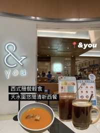 &You西式簡餐輕食｜天水圍悠閒清新西餐