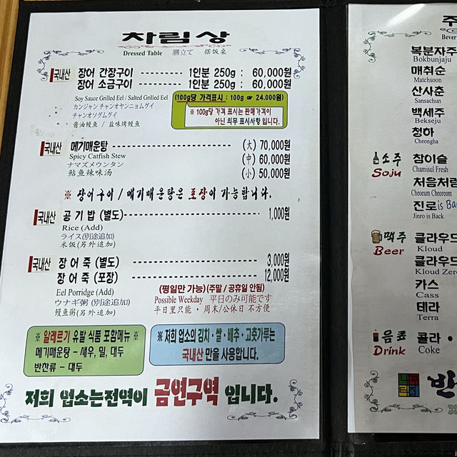 한옥에서 먹는 튼실한 장어구이