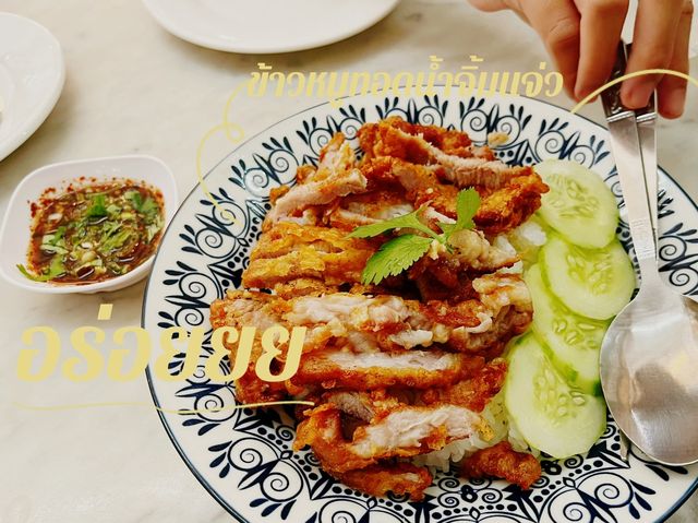 ร้านเด็ดย่าน เสาชิงช้า า า า า า ติ่นฟง ติ่มซำ