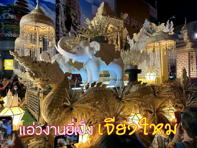 แอ่วยี่เป็ง..เจียงใหม่