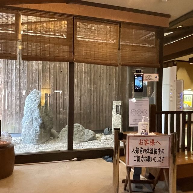 大谷田温泉〜明神の湯