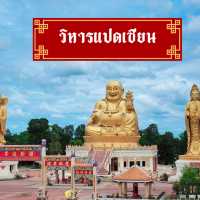 วิหารแปดเซียน