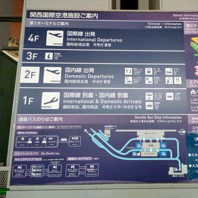 【大阪 泉南】関西国際空港ターミナル1✈️国際線