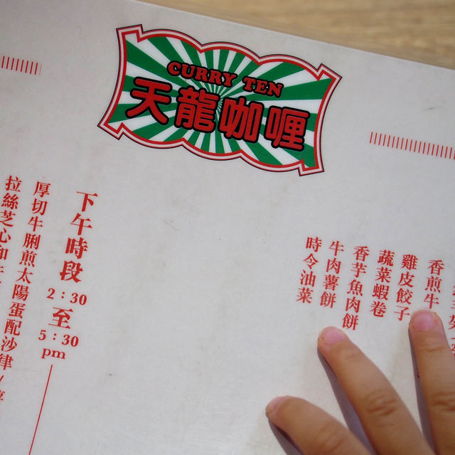 {元朗}巴基斯坦咖喱🥘 