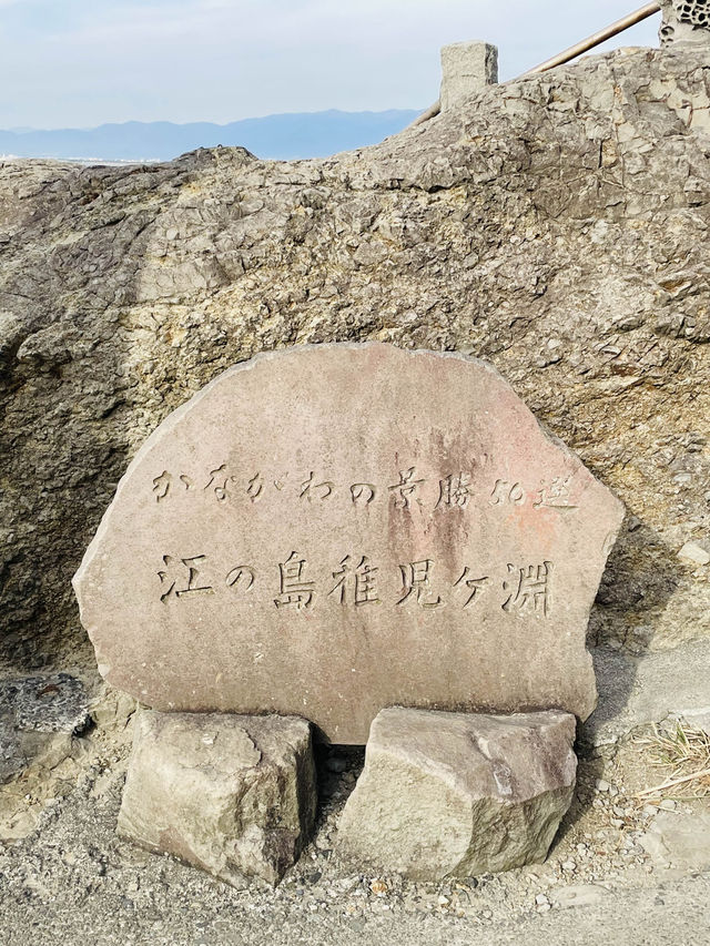 【神奈川県/稚児ケ淵】神奈川の絶景スポット