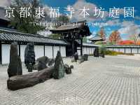 京都景點｜東福寺本坊庭園「八相の庭」