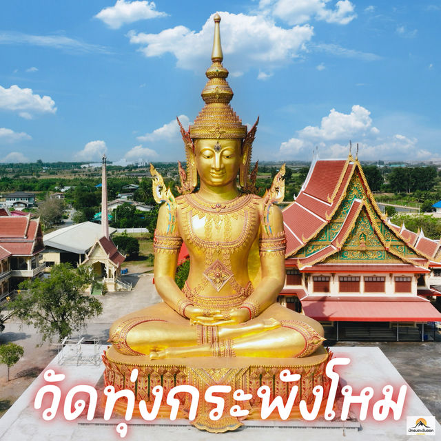 วัดทุ่งกระพังโหม