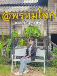  พรหมโลก แคมป์ไซต์ คาเฟ่ | อ.พรหมคีรี จ.นครศรีฯ