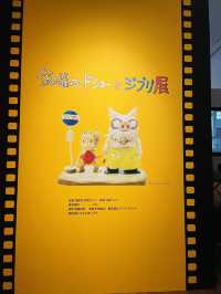 【京都府】金曜ロードショーとジブリ展