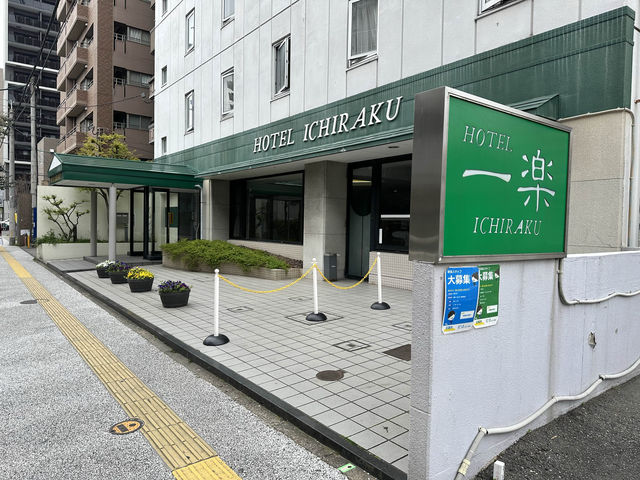 福岡・清川。サウナに大浴場のあるホテル『ホテル一楽』 