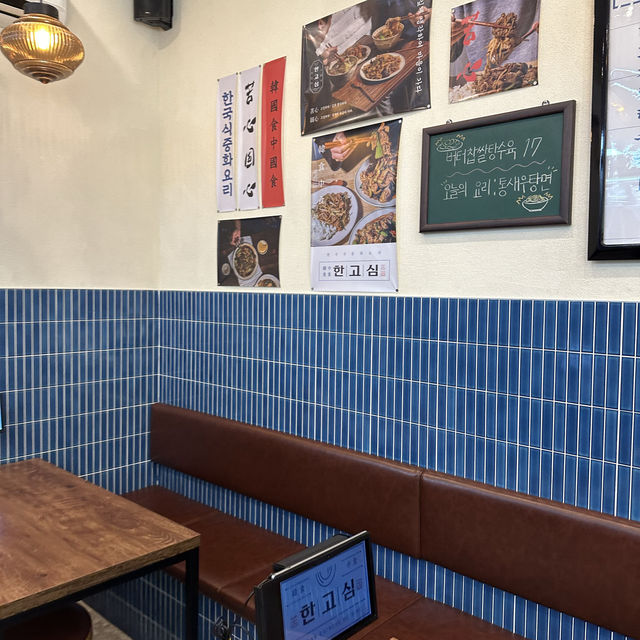 운정 맛집 -한고심-