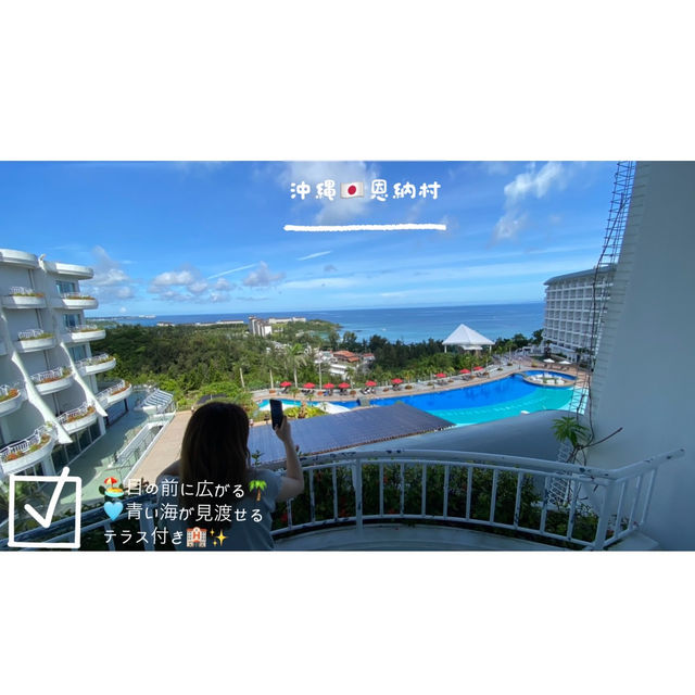 沖縄🇯🇵恩納村✨目の前に広がる🏖️青い海が見渡せる🏨