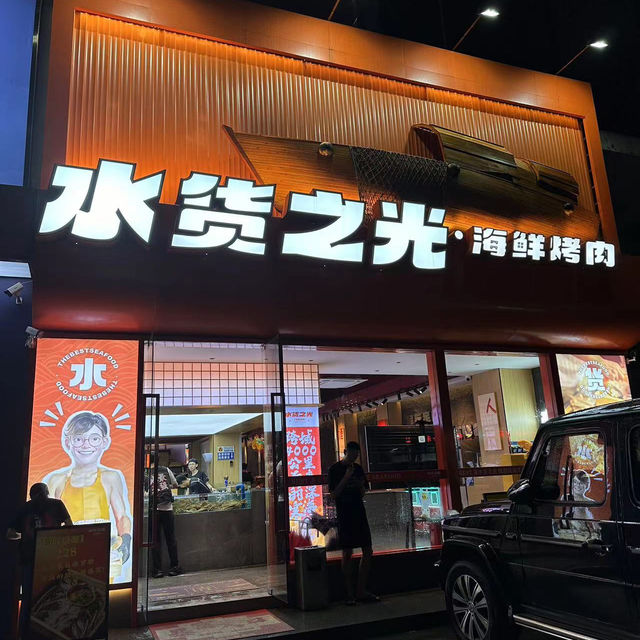 深圳出色海鮮