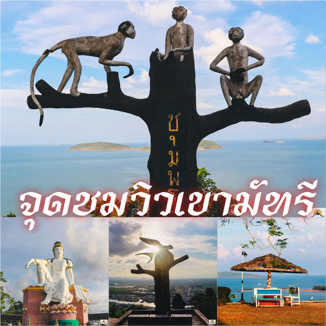 จุดชมวิวเขามัทรี 