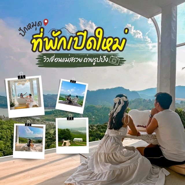 📌ที่พักเปิดใหม่! เชียงราย