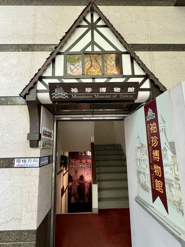 袖珍博物館
