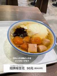 【台湾 台北】雰囲気良き！オシャレな豆花店