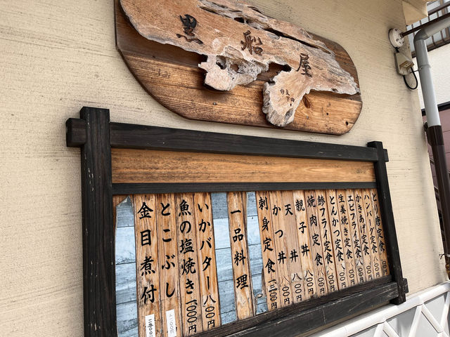 下田の海鮮料理を楽しむなら黒船屋@下田⚓️