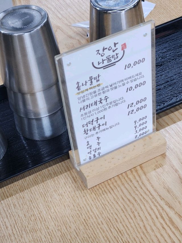 장안사 근처 오리고기에 질렸다면 웰빙식당, 장안나물밥