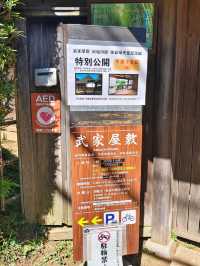 「佐倉武士屋敷」：感受江戶時代的氣息，歷史與夢想的交響