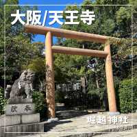 【大阪/天王寺】一生に一度願いが叶う⛩️