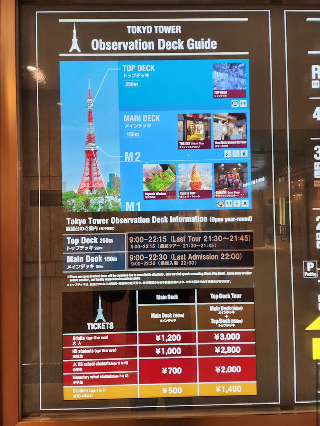 Tokyo Tower | โตเกียวทาวเวอร์