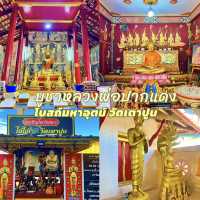 บูชาหลวงพ่อปากแดง