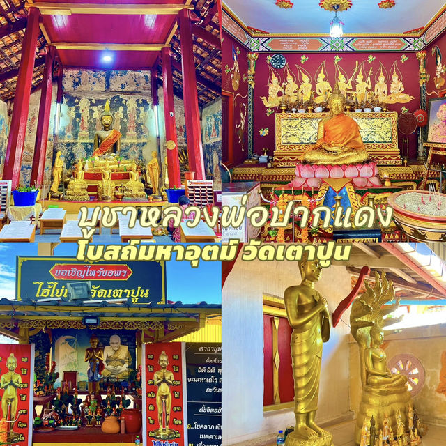 บูชาหลวงพ่อปากแดง