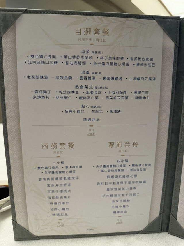 $498 商務套餐🫖🥢