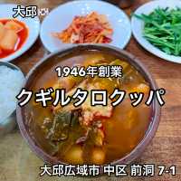 【大邱】２４時間営業‼️老舗のタロクッパを食べました　【クギルタロクッパ】