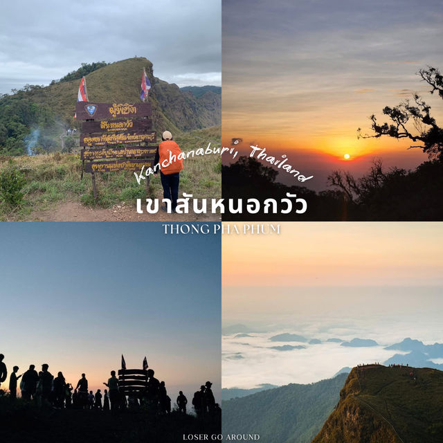 เขาสันหนอกวัว🍃⛰️ @Kanchanaburi, TH