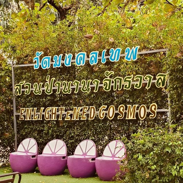 👏 วัดมงคลเทพ