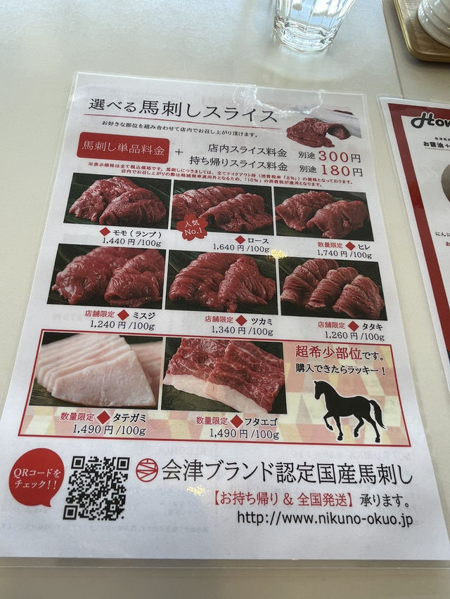 【福島×冬の旅】最高級の馬刺し、馬肉料理が味わえる専門店
