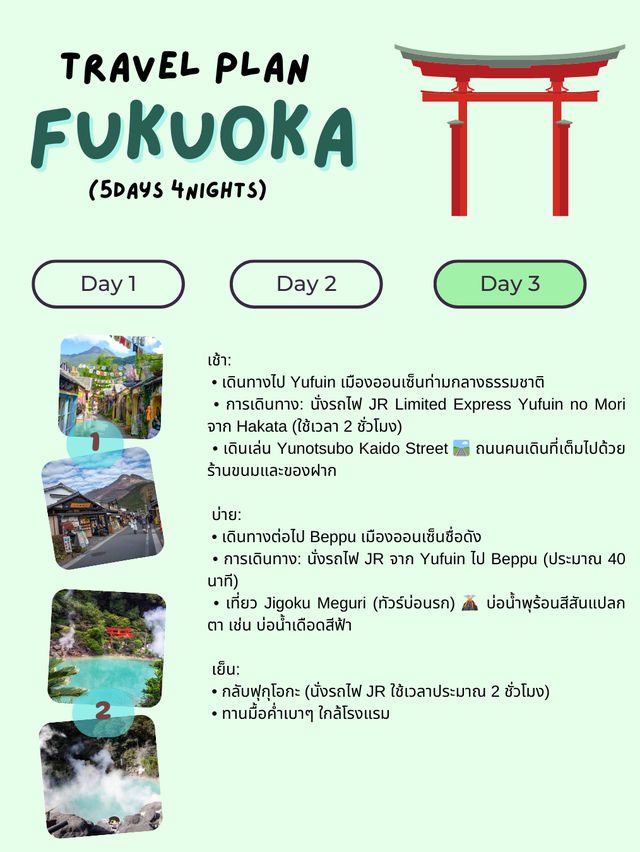 แจกแพลนเที่ยวฟุกุโอกะ (Fukuoka) 5 วัน 4 คืน! 🇯🇵