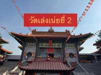 วัดเล่งเน่ยยี่ 2 หรือวัดบรมราชากาญจนาภิเษกอนุสรณ์