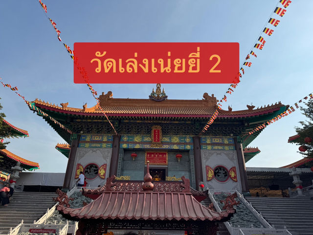 วัดเล่งเน่ยยี่ 2 หรือวัดบรมราชากาญจนาภิเษกอนุสรณ์