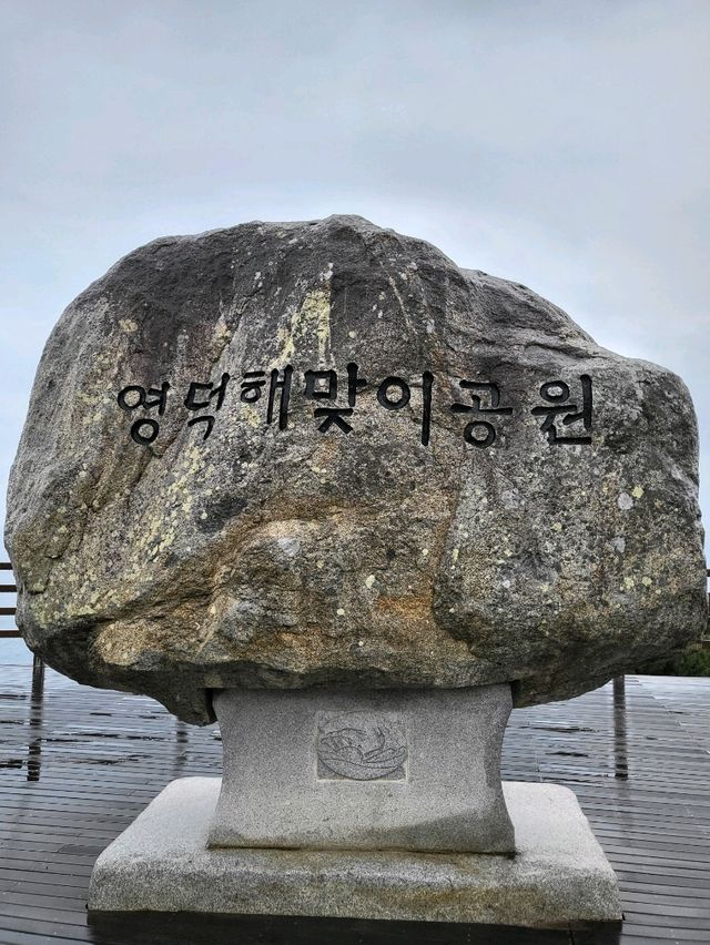 창포말등대가 있는 영덕 해맞이공원