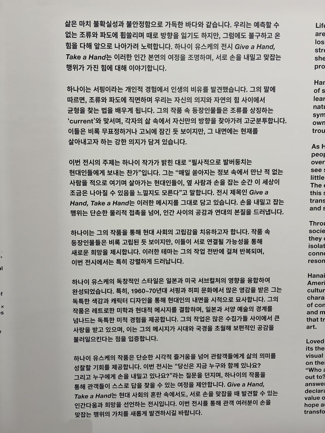 추운 겨울 데이트하기 좋은 2월 전시회 ’give a hand take a hand'🫶🏻