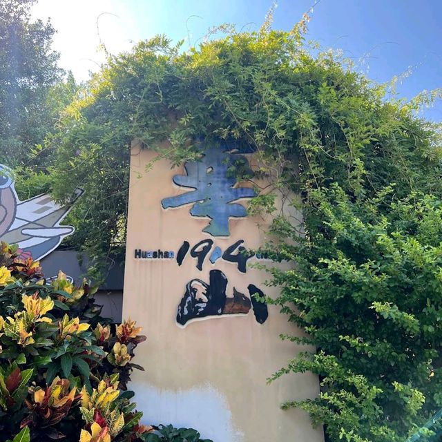 Huashan 1914 Creative Park