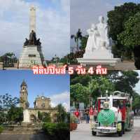 ฟิลิปปินส์ 5 วัน 4 คืน