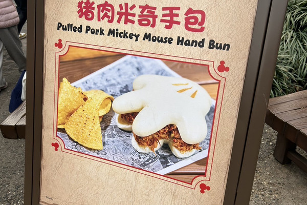 上海ディズニー】グルメ ミッキーハンドサンド編 | Trip.com 上海