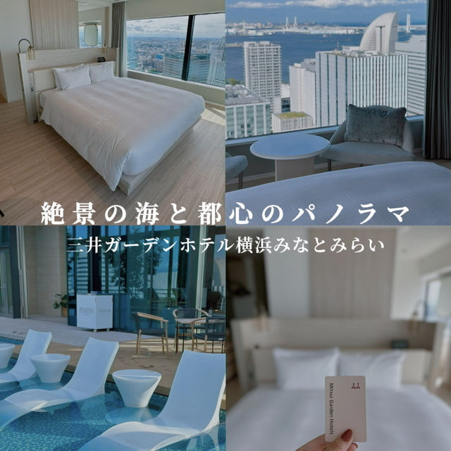 【みなとみらい】プールあり！👙コスパ最高なおしゃれホテル🏨