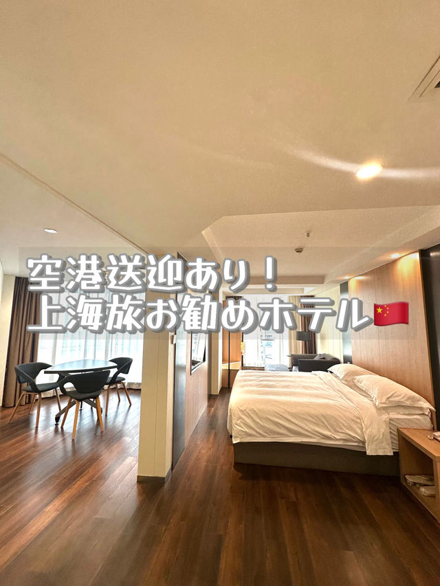 【中国🇨🇳上海】トランジットにもお勧め。便利すぎるホテルに宿泊したよ！