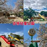 吉原兒童公園~色彩斑斕的童年