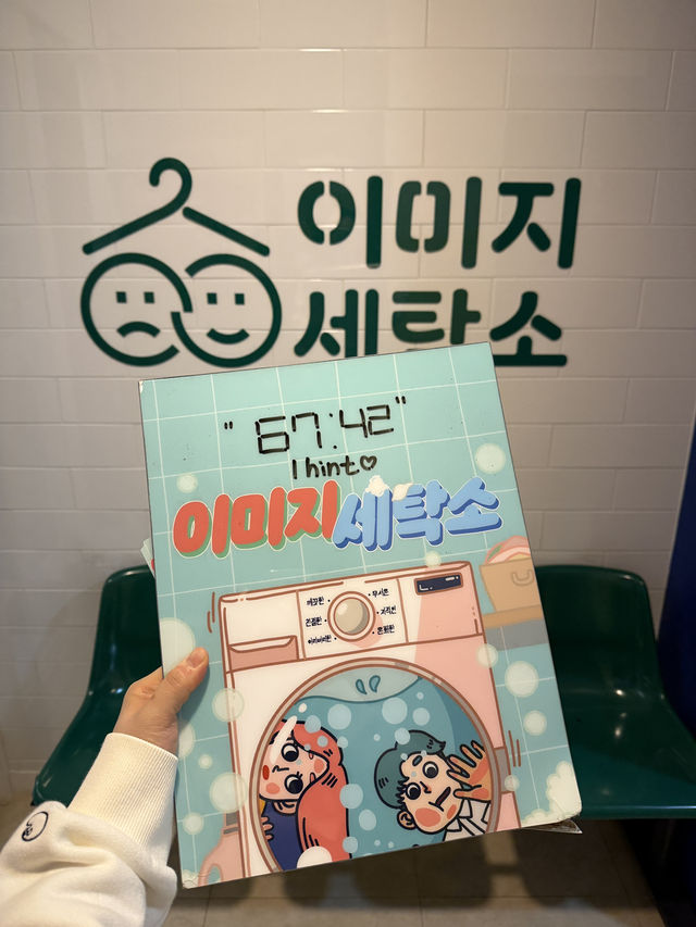 홍대 실내데이트 코스로 딱인 이미지 세탁소🧺