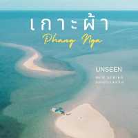 เกาะผ้า Unseen อีกแล้วววว 🩵💦