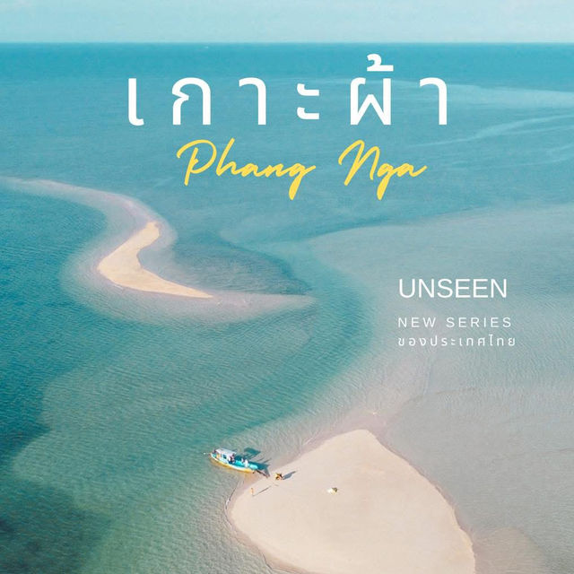 เกาะผ้า Unseen อีกแล้วววว 🩵💦